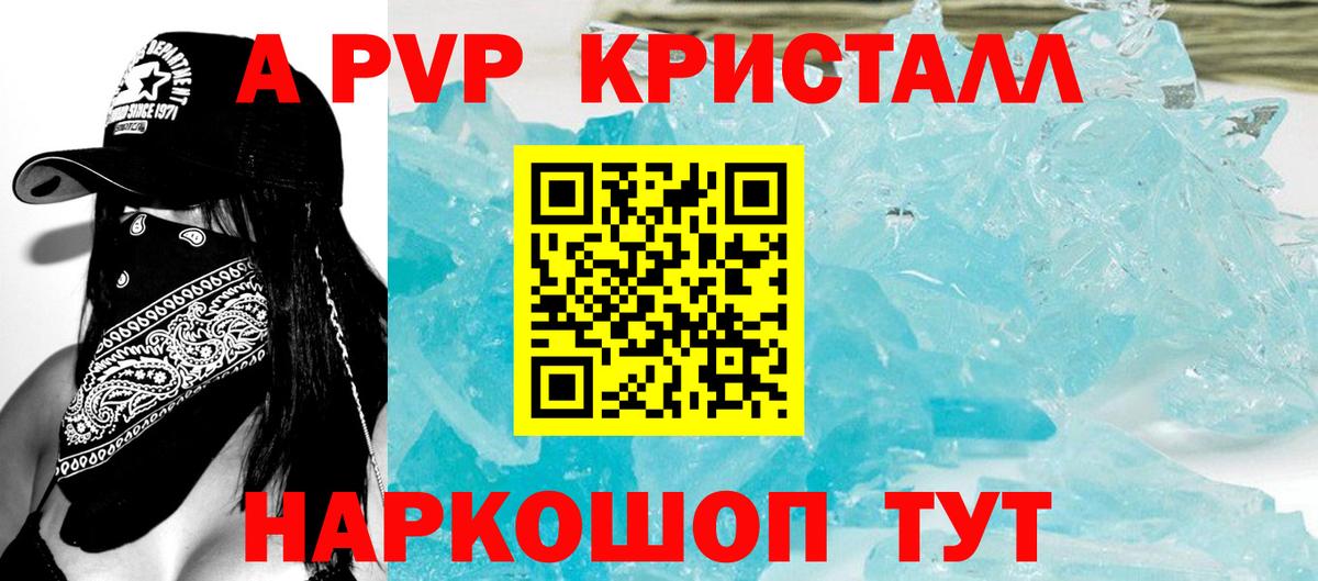 A-PVP кристаллы Гулькевичи