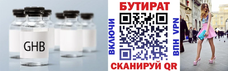 Бутират бутик  Гулькевичи 