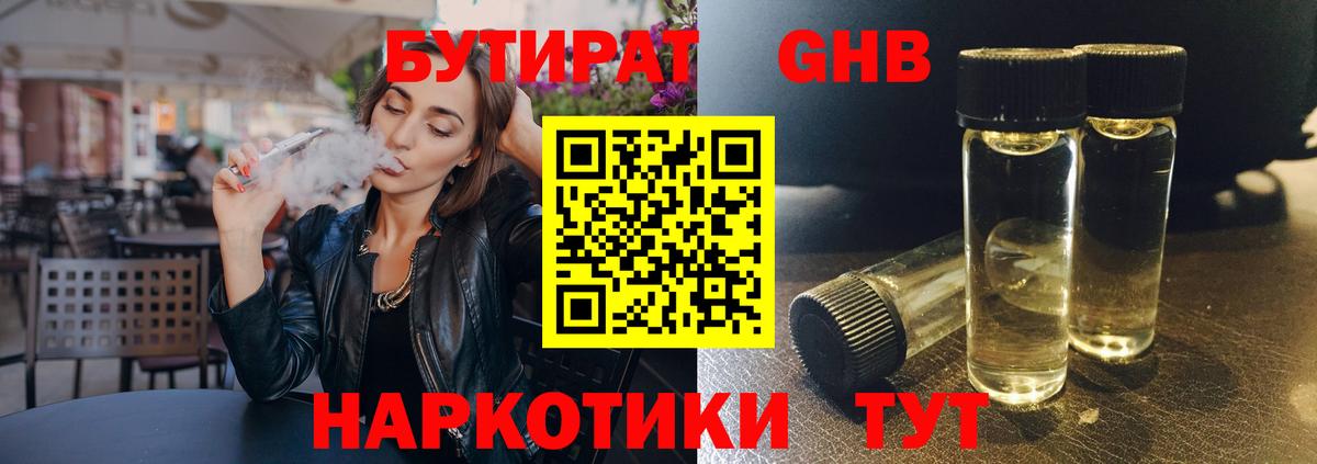 Гулькевичи  БУТИРАТ  Вход с VPN  БУТИРАТ бутик 