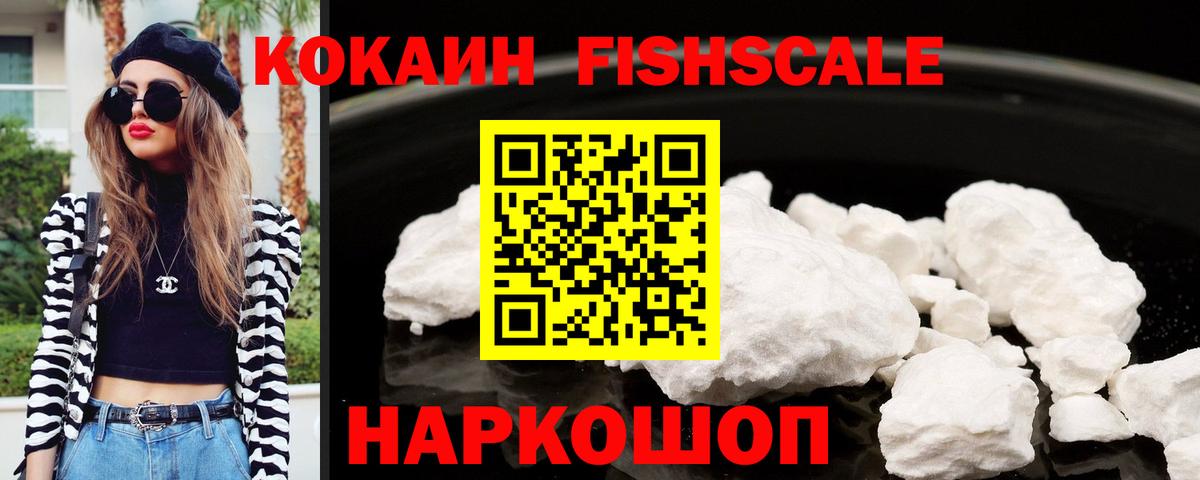 Гулькевичи  КОКАИН Эквадор  КОКАИН  Вход с VPN  КОКАИН FishScale 