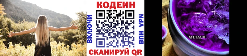 где купить Гулькевичи Кодеиновый сироп Lean напиток Lean (лин)