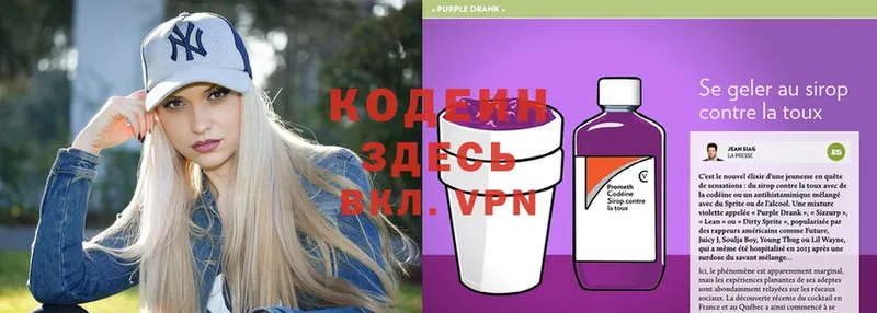 Кодеиновый сироп Lean Purple Drank  Гулькевичи 