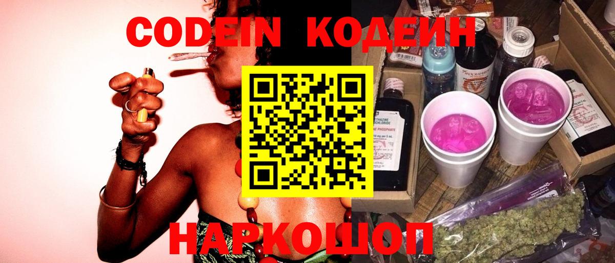 Кодеин напиток Lean (лин)  Вход с VPN  Гулькевичи 