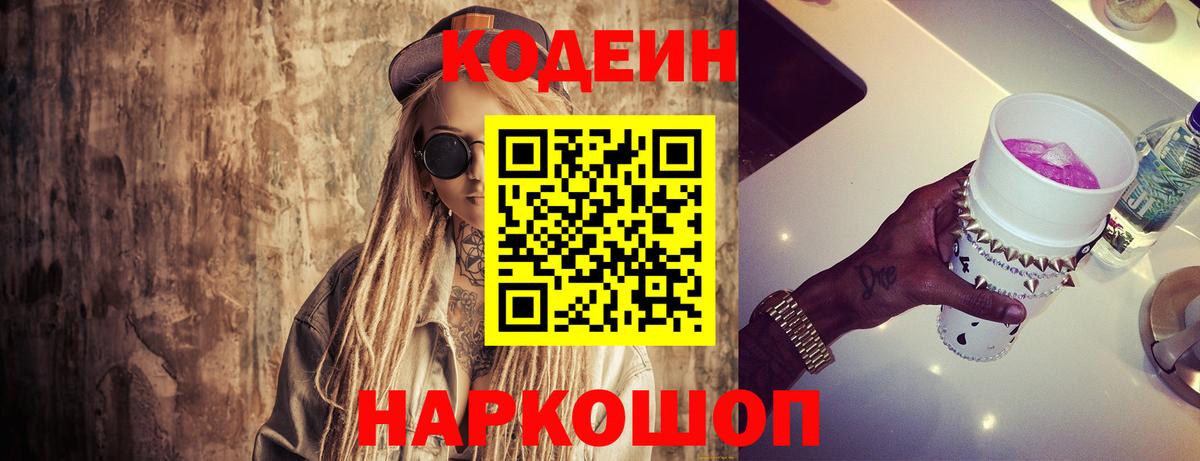 Codein Purple Drank  Кодеин Purple Drank  Гулькевичи 