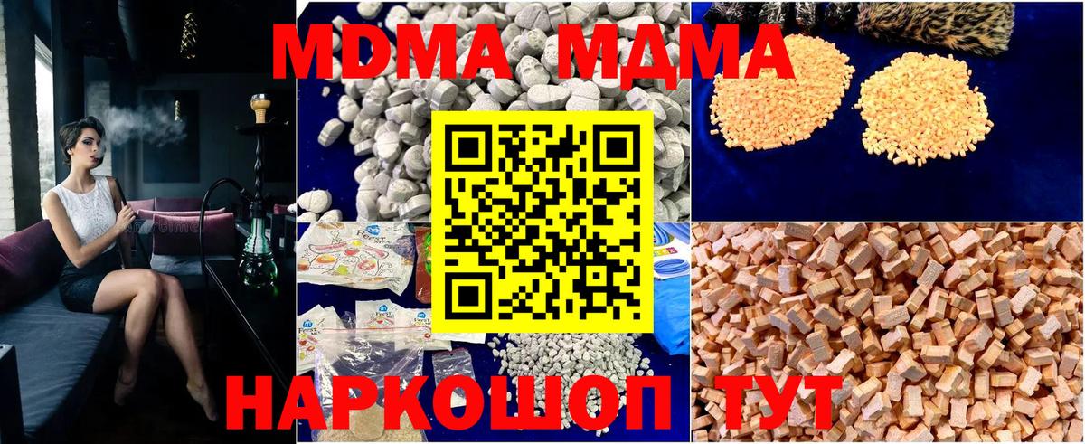 Гулькевичи  MDMA  Вход с VPN  МДМА crystal  MDMA кристаллы 