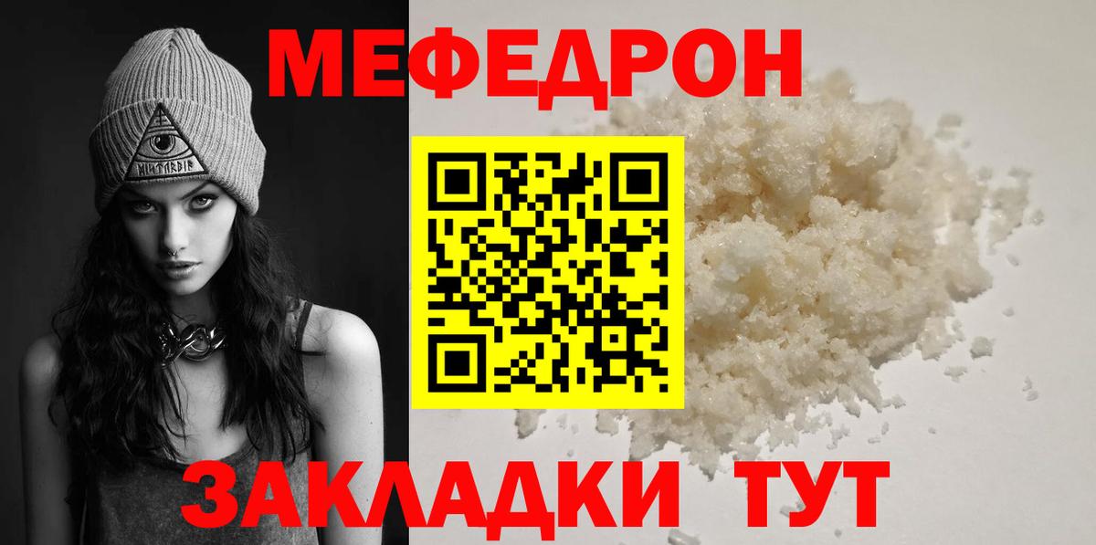 Меф мяу мяу кристаллы Гулькевичи
