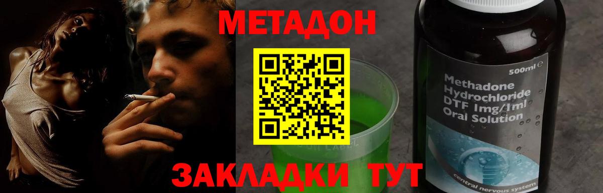Метадон methadone  Вход с VPN  Метадон белоснежный  Гулькевичи 