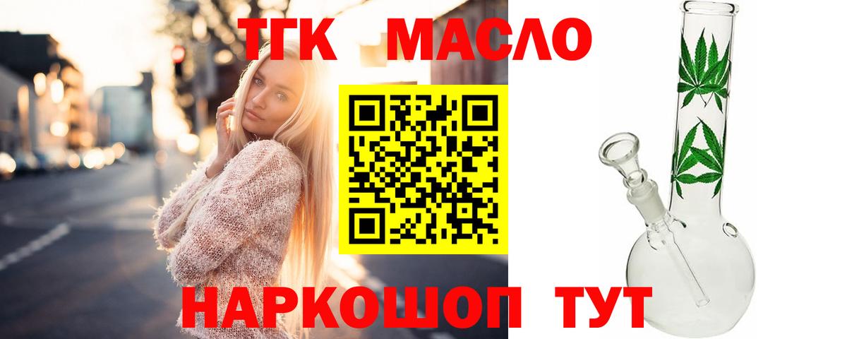 Дистиллят ТГК вейп с тгк  ТГК вейп с тгк  Гулькевичи  Вход с VPN 